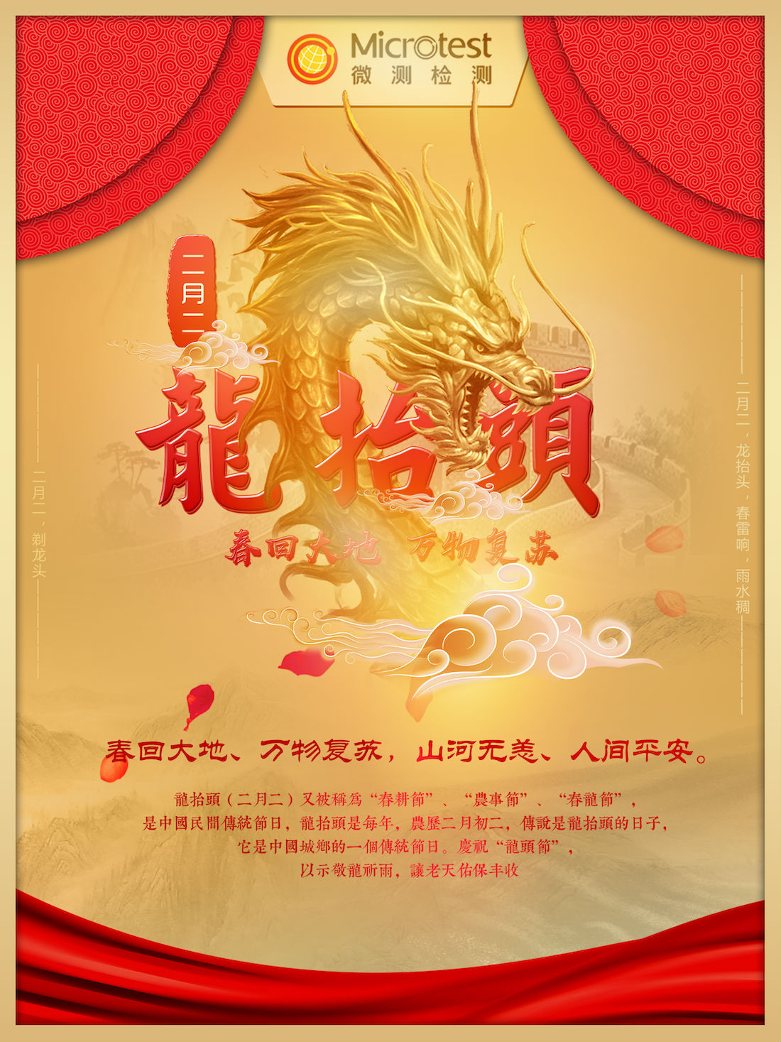 二月二-疫情早日結束-微測檢測