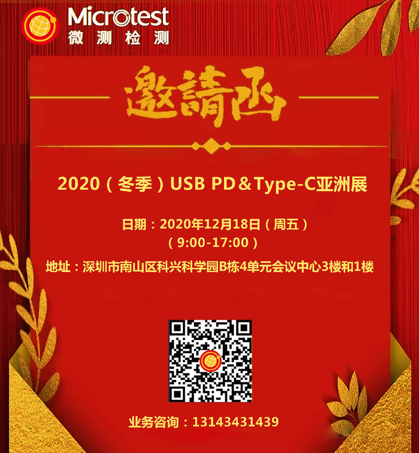 2020（冬季）USB PD＆Type-C亞洲展-PD認證-微測檢測
